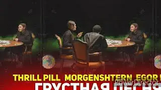 Егор Крид & Morgenshtern Грустная Песня 2019 (текст песни)