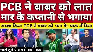 Pak Media Crying Babar Azam Resigns From Captaincy | Pak Media On Babar Azam Captaincy | Pak Reacts