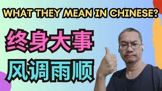 [EP 1036] New HSK 5 Voc 243 (Intermediate): 丰收、丰硕|| 新汉语水平3.0中级词汇5 || Join My Daily Live