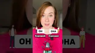 HE vs SHE in Russian #russianlessons #learnrussian