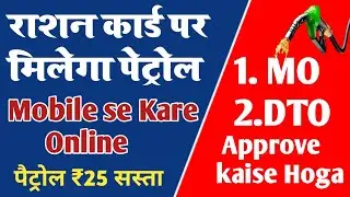 पैसा मिलना स्टार्ट हो गया झारखंड पैट्रोल सब्सिडी !! अभी करें ऑनलाइन