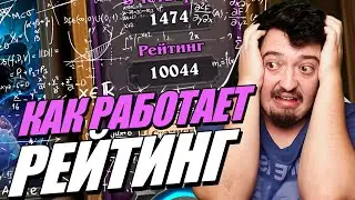 Гайд - Как работает Рейтинг // Поля Сражений Hearthstone