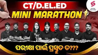 CT/D.El.Ed. | Mini marathon |  ପରୀକ୍ଷା ପାଇଁ ପ୍ରସ୍ତୁତ ତ??? | Odisha Teaching by Testbook