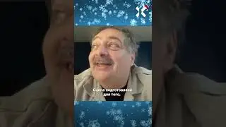 Новогодний тост от Дмитрия Быкова