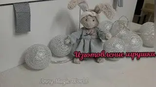 #10_24 Шью игрушку от MIADOLA