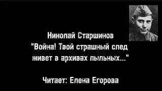 Год лейтенантской прозы. 100 лет со дня рождения Николая Старшинова