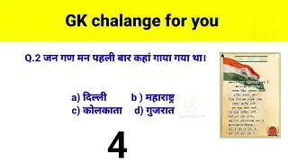 GK question and answer//GK In Hindi//gk important question//Shivam yadav gk future//GKcurrentaffair
