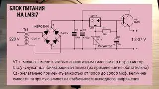 Adjustable power supply with LM317 and one transistor