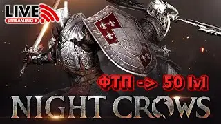 NIGHT CROWS. 3 промокода за семена. NAEU102 ROOK. SSS: PDBcraft