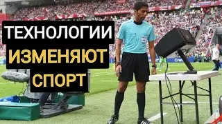 Как Технологии Изменяют Спорт