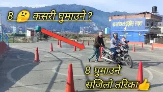Bike Trial Pass Garne Tarika || Bike Trial In Nepal Best Tips for Bike Trial Exam  8 ghumaune tarika