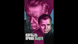 Korabl prishelcev 1985 DVDRip New team by AVP Studio