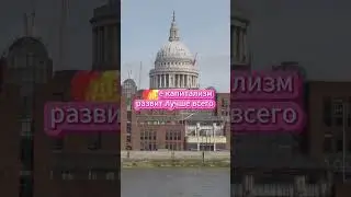 Мир при капитализме