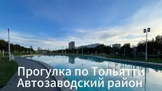 Прогулка по Тольятти, Фанни парк,детский парк «Мадагаскария»,сквер 50-летия АвтоВАЗа
