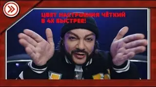 ЦВЕТ НАСТРОЕНИЯ ЧЁТКИЙ В 4X БЫСТРЕЕ!