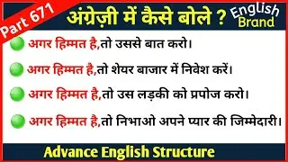 Advance English Structure Part 671 / Advanced English Structure