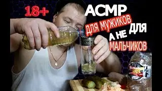 АСМР САМОГОН с солеными огурцами, капустой и ливерной колбасой, самый мужской МУКБАНГ