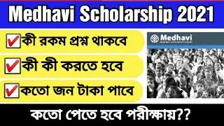 Medhavi National Scholarship 2021|| Swabhiman Scholarship Scheme 2021!!