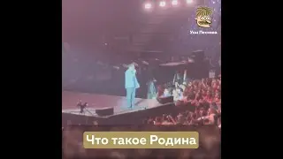 Шевчук о Родине