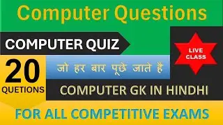 computer questions pdf l computer class l computer GK in Hindi l important computer questions