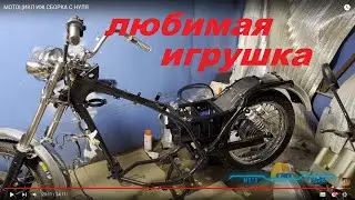 МОТОЦИКЛ ИЖ СБОРКА С НУЛЯ