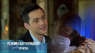Резкий удар купидона