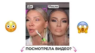 ДЕНЬ 1 | ОШИБКА 95 % ДЕВУШЕК В МАКИЯЖЕ | ЭЛЛИН СВЯТИМОВА