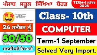 PSEB 10th Class Computer Science September Paper | 24-09-2025 | Term-1 Solved Exam Full Solutions