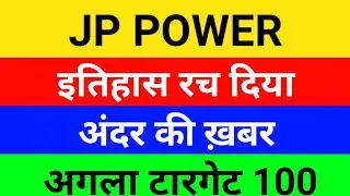 Jp power share 💥 Target - 40, 50 💥 JP Power share latest news । JP Power share latest news today