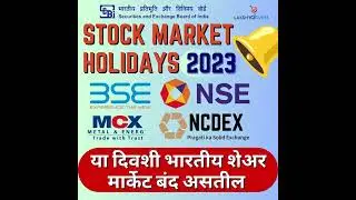 Stock-Share Market Holidays in 2023 | NSE BSE MCX NCDEX CURRENCY Trading Holiday List 2023