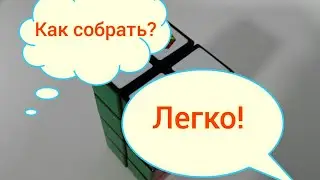Как собрать башню или кубоид Рубика 2х2х4