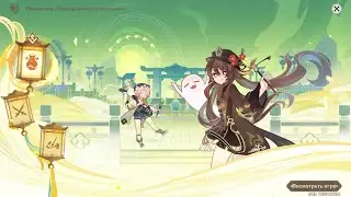 Genshin Impact 1 серия Обряд бросков на сто шагов