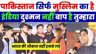 पाकिस्तान सिर्फ मुस्लिम का है इंडिया दुश्मन नहीं बाप है तुम्हारा | Pakistani KIDS Reaction On INDIA