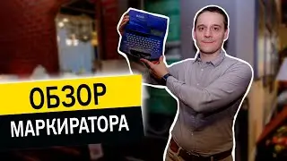 Как маркировать провода? Кабельный принтер МК 1500 Обзор на принтер для маркировки проводов