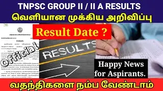 TNPSC Group II/II A Results|| Important updates||வதந்திகளை நம்ப வேண்டாம்
