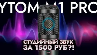 Замена капсуля USB микрофона YTOM M1 PRO. Настройка микрофона.