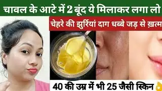 चेहरा गोरा-चिट्टा, बेदाग, खूबसूरत कर देगा ये नुस्खा For younger and Fair Skin || Face pack ||