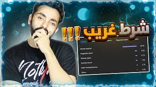 لن ينتشر اي فيديو لك الا بهذا الشرط الغريب !!