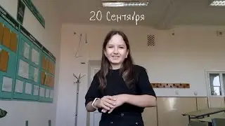 Забрала кота 😺 | Учёба во 2 смену 📚