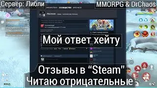 Summoners War: Chronicles - Отзывы в Steam, читаю отрицательные.