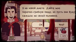 ЧТО ТУТ ПРОИСХОДИТ |СТРАННЫЕ ГОСТИ В ПИЦЦЕРИИ | ВАМПИР | СОБАКА | ХОРОШАЯ ПИЦЦА ОТЛИЧНАЯ ПИЦЦА