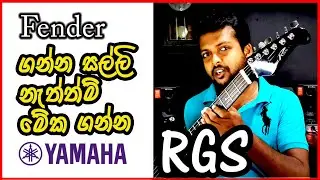YAMAHA RGS 112P review in Sinhala සිංහලෙන් #guitar  #YamahaGuitar #Strat