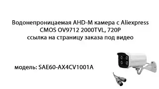 Обзор и тест водонепроницаемой AHD камеры SMAR на базе OV9712