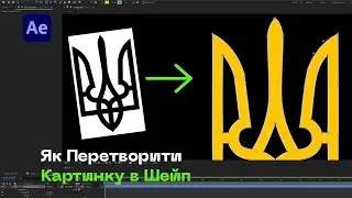 Converting an image to a Shape in After Effects