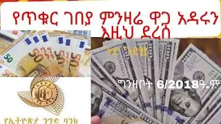 Ethiopian Birr Exchange Rate Today | Black Market vs Bank vs Private Rate Update (Daily ETB Forex)