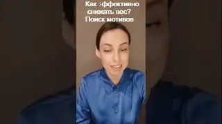 Запись на курс по снижению веса по ссылке под видео! Старт 29 мая!