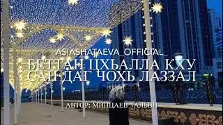 Этот голос завараживающий 🥰👍АСИЯ.