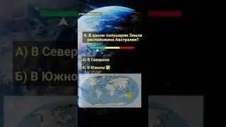 Викторина по географии. Часть 18 