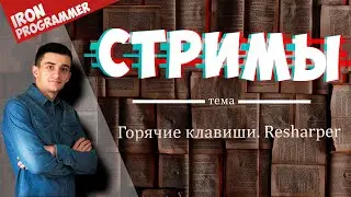 Возможности Visual Studio. Горячие клавиши. Extensions. Resharper