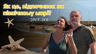 Як це, відпочинок на північному морі?🇬🇧🥶 Наш досвід. Пляж Wells next the sea